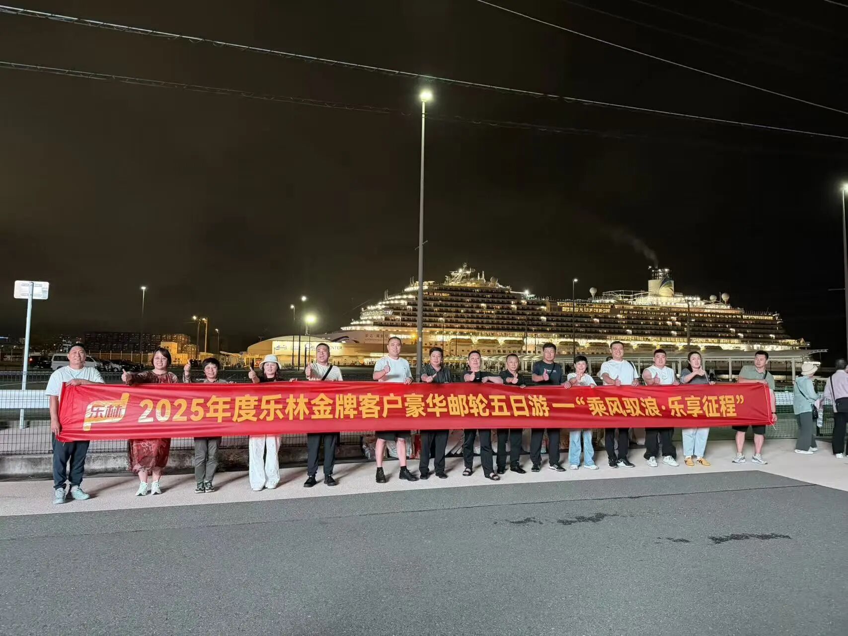 2025樂林金牌客戶豪華郵輪之旅榮耀返航